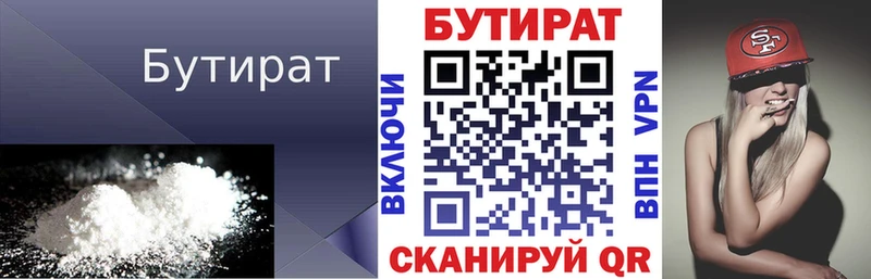 Бутират 99%  Красный Кут 