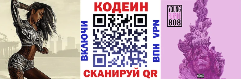 Кодеин Purple Drank  цена   Красный Кут 
